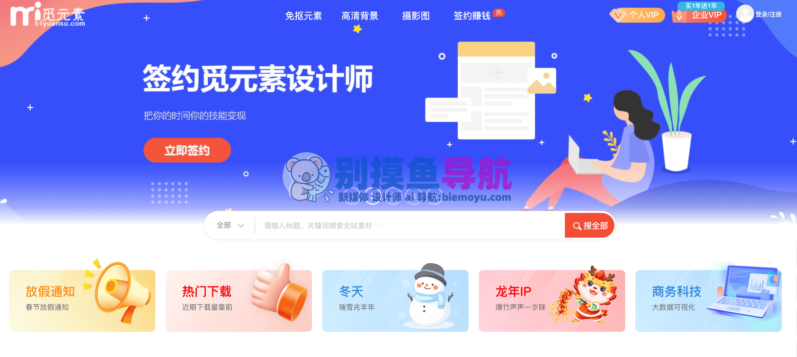 觅元素网站首页界面