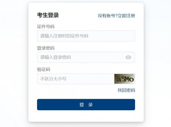 中国教育考试网首页