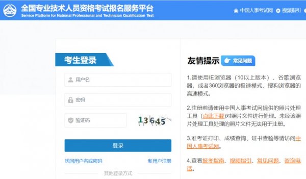 中国人事考试网首页