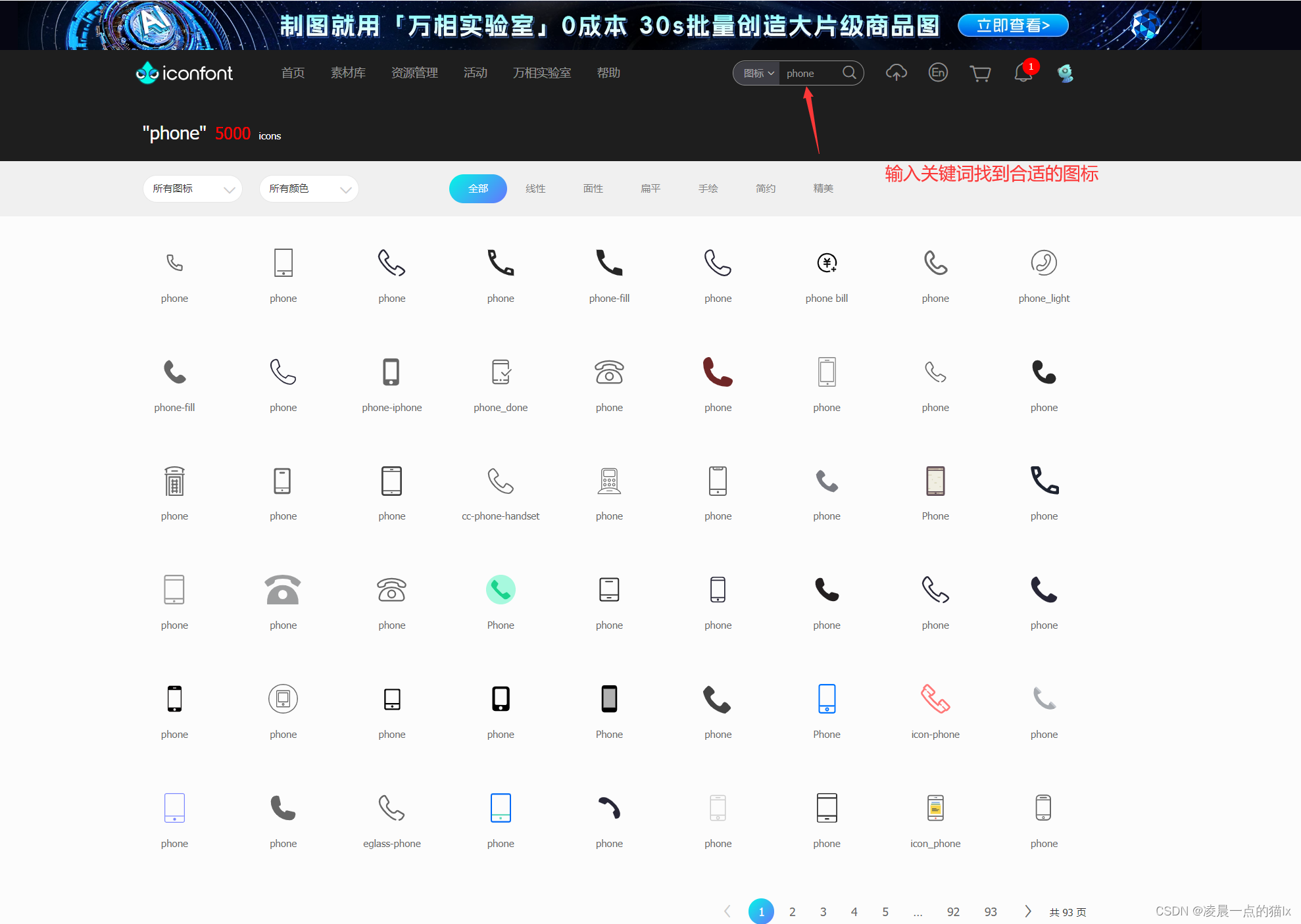 Iconfont搜索界面